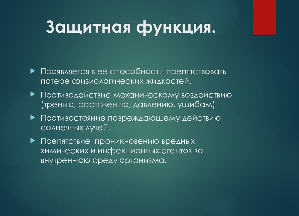 Социальная функция проявление. Защитная функция проявление функции. Как проявляется функция в цене. Защитная функция рок-культуры.