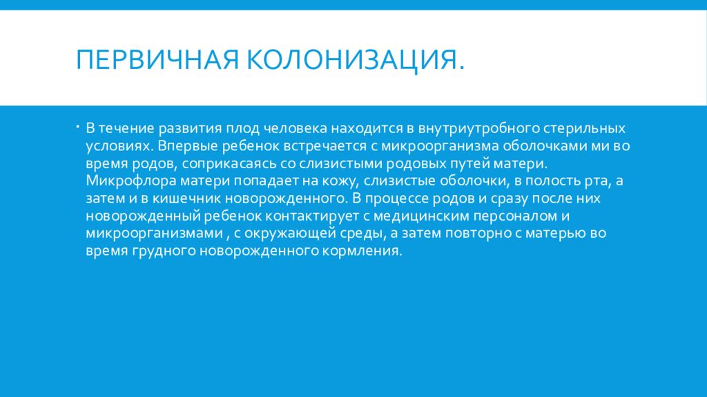 Течение развития. Полный перерыв нерва это невротмезис. Перевозочный документ это документ подтверждающий. Колонизация это в медицине. В течение развития.