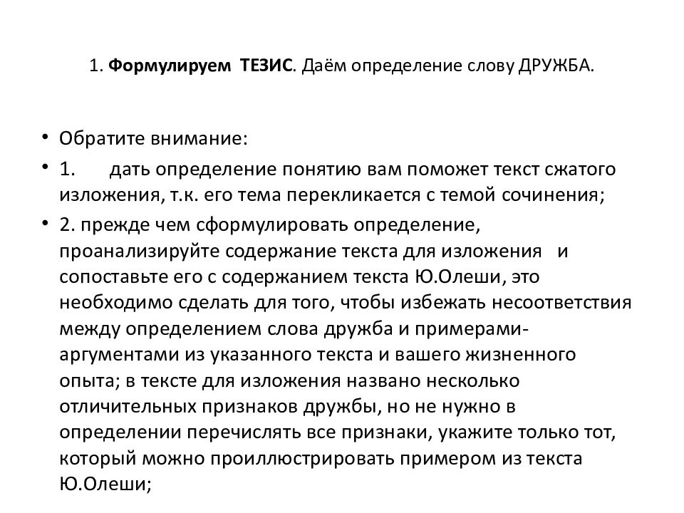 Примеры дружбы для сочинения. Сочинение про дружбу с 2 аргументами.