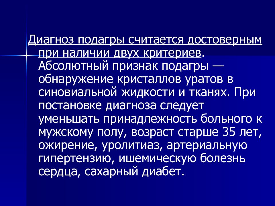 Формулировка подагры. Формулировка подагры. Хроническая тофусная подагра формулировка диагноза. Формулировка подагры. Подагра клинический диагноз.