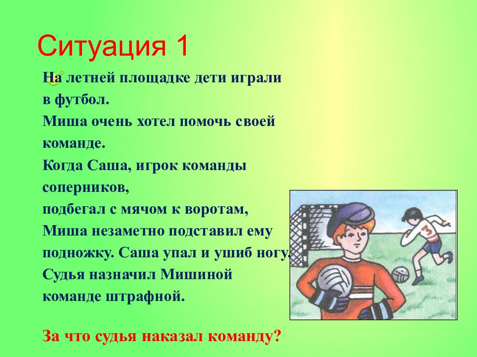 Презентация безопасность во время летних каникул 3 класс