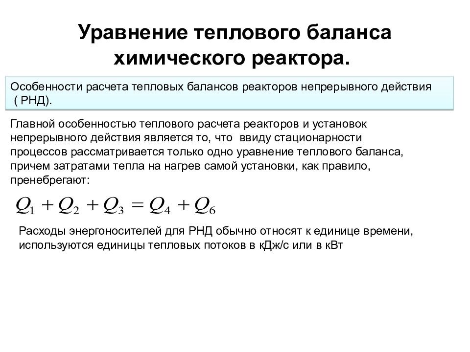 Уравнение теплового баланса урок