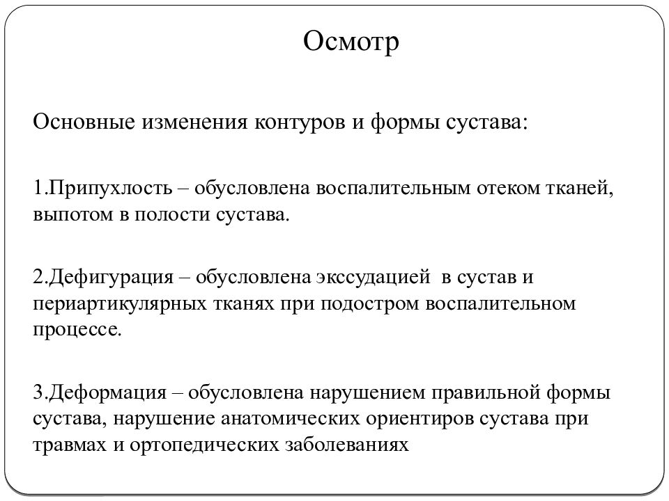 Методы обследования в травматологии и ортопедии презентация