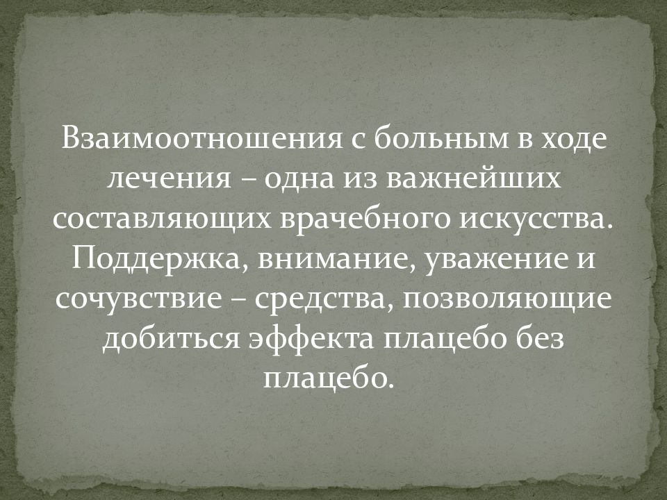 Уважение человеческого достоинства пациента презентация