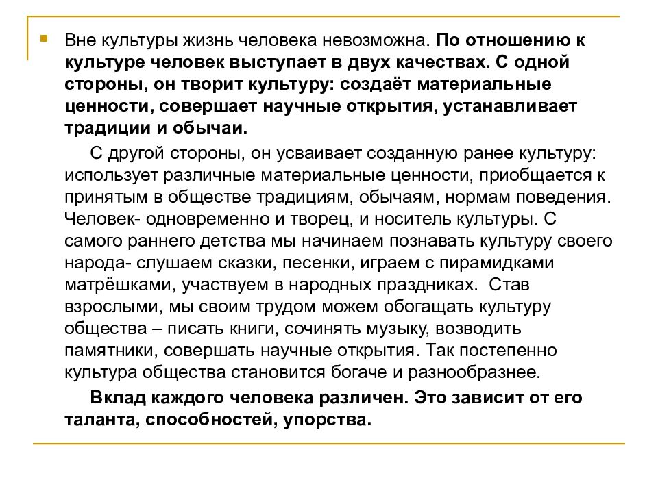 Созидатели культуры. Человек Творец и носитель культуры. Человек Творец и носитель культуры эссе. "Человек-Творец, человек - носитель культуры". Человек как носитель культуры своего народа эссе.