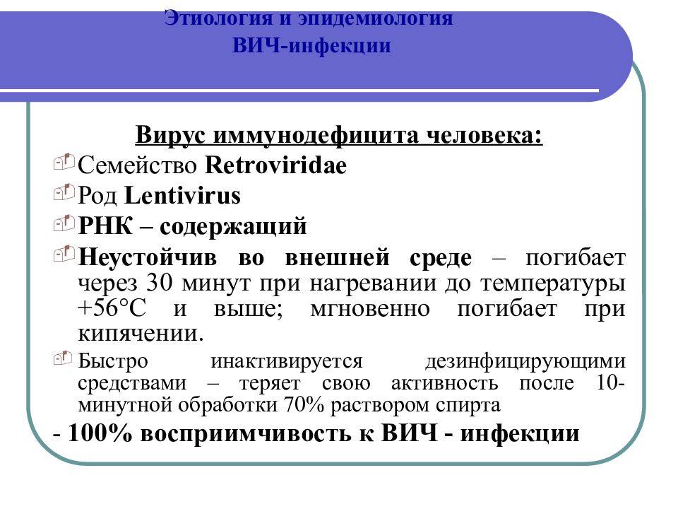 Вич эпидемиология презентация