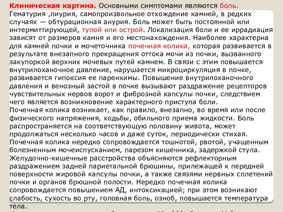 Мочеполовые болезни у мужчин симптомы лечение. Гематурия у мужчин причины лечение.