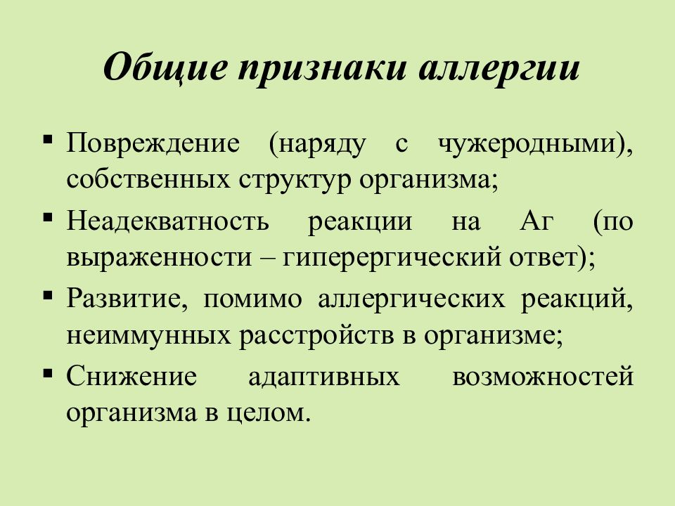 Аллергическая реакция это. Симптомы аллергической реакции. Симптомы проявления аллергической реакции. Основные симптомы аллергии.