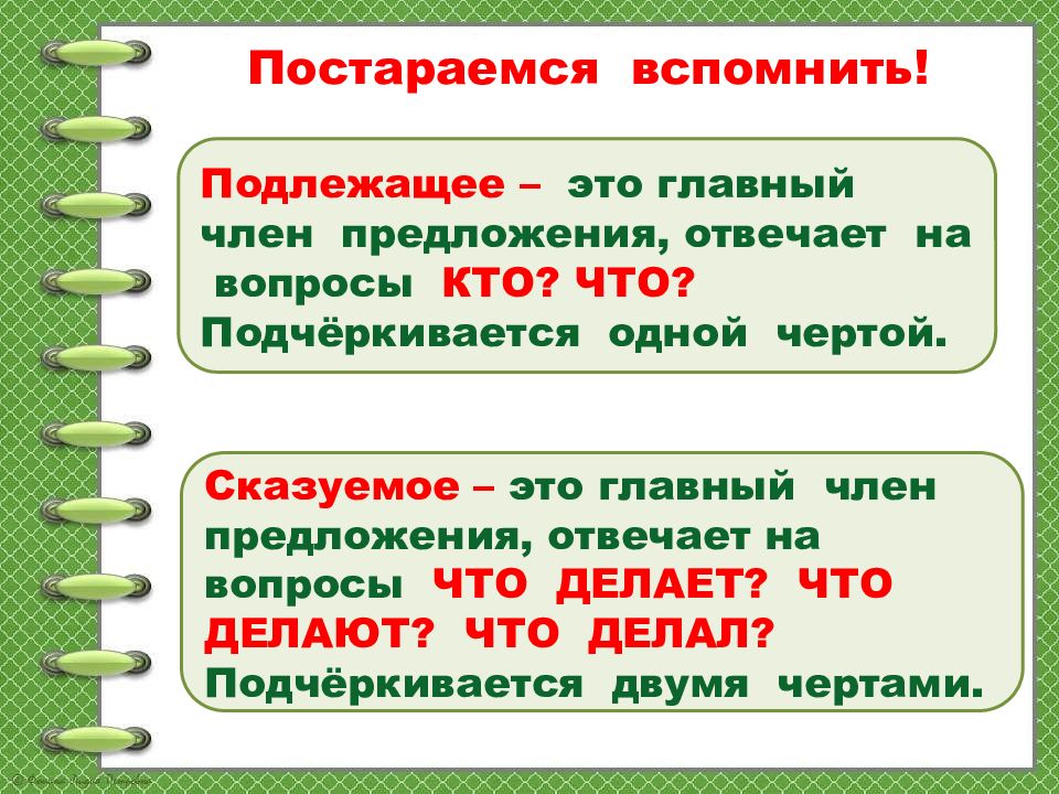 Презентация по русскому языку члены предложения 2 класс