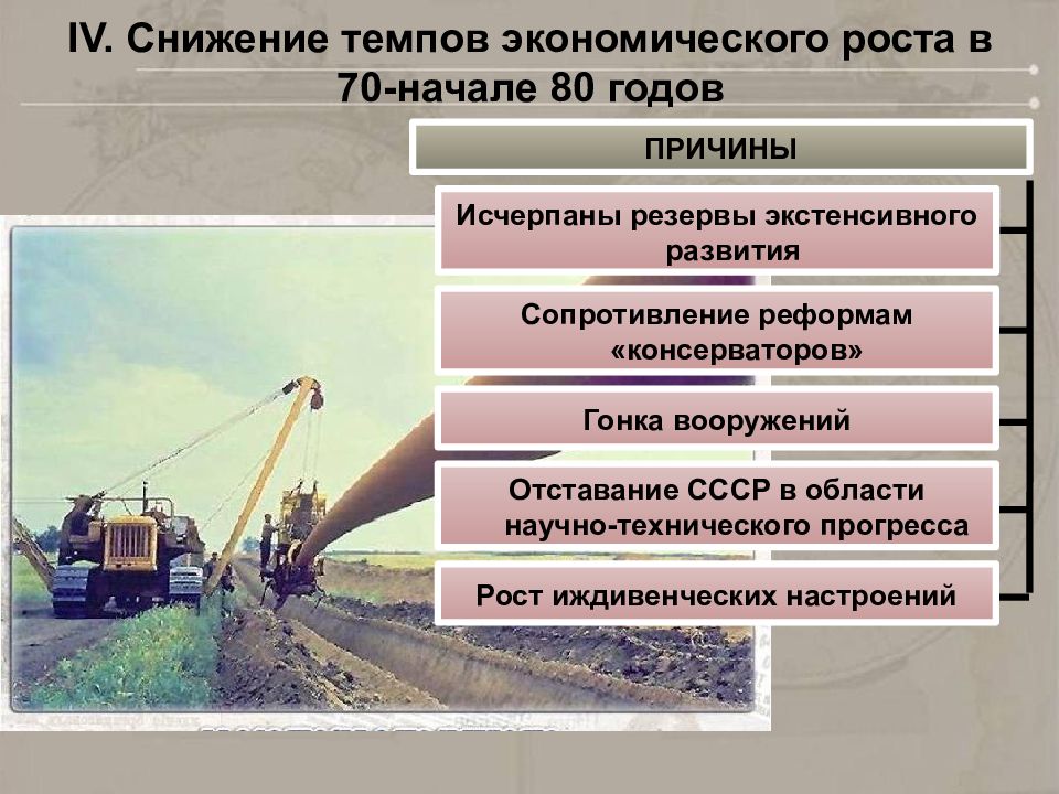 Причина уменьшения. Снижение темпов экономического роста. Снижение темпов роста экономики СССР. Сокращение темпы экономического роста это. Причины снижения темпов экономического развития СССР В 1970.