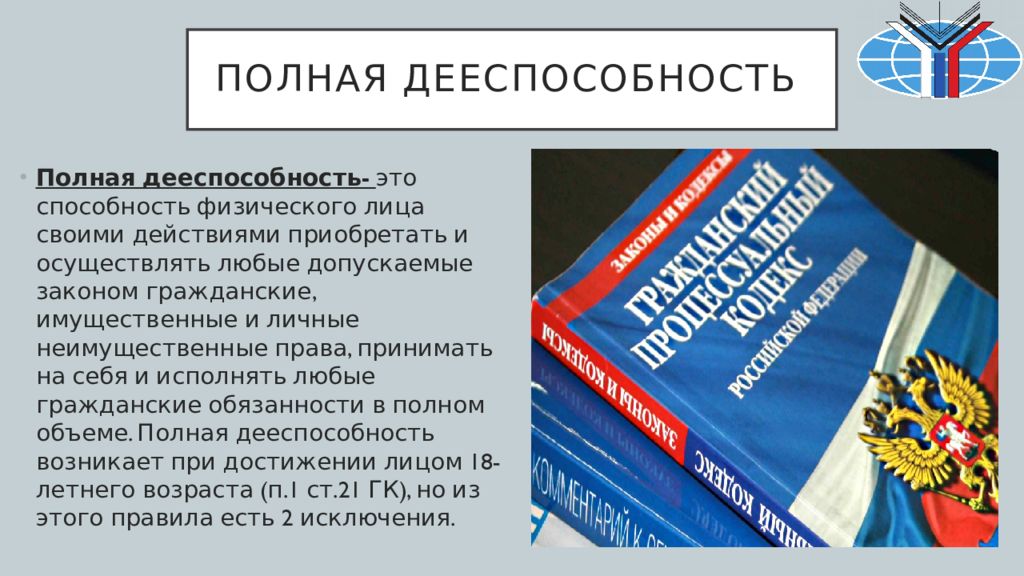 Полная гражданская дееспособность возникает. Гражданский кодекс РФ 2020 структура. Гражданский кодекс- основополагающий источник гражданского права. Гражданско-правовой кодекс РФ 2020. Гражданский кодекс источники ФЗ.