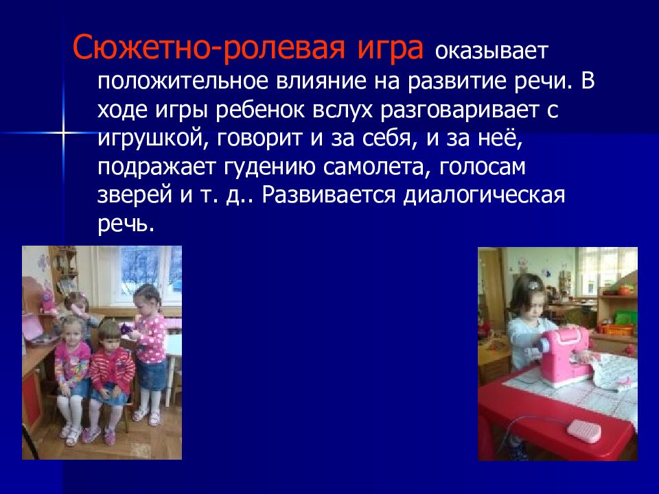 Развитие речи дошкольников в играх и упражнениях»