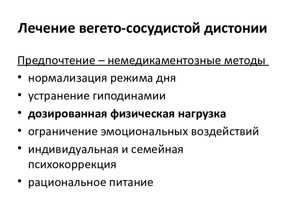 Вегетососудистая дистония у детей презентация