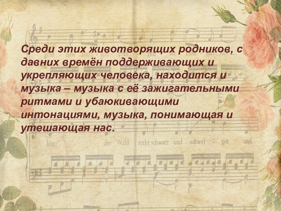 Сложные песни. Интонация в Музыке и живописи. Почему музыку трудно объяснить словами. Сложные музыкальные слова. Музыкальный документ.