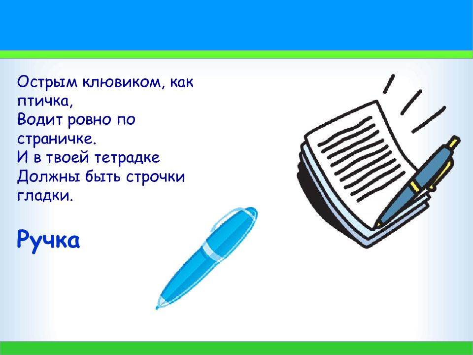 Загадки с картинками школьные принадлежности