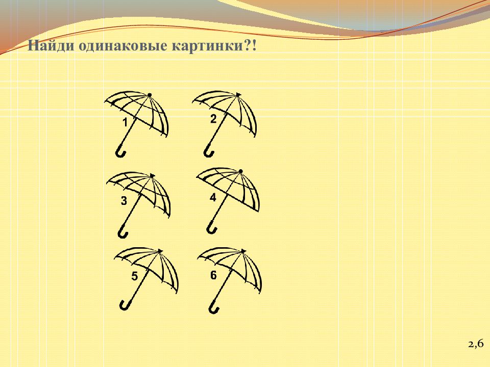 3 одинаковых картинки. Преимущества одинаковые картинки. Найди одинаковые палатки. 2 Одинаковые картинки рядом. 6 Одинаковых рисунков легко.