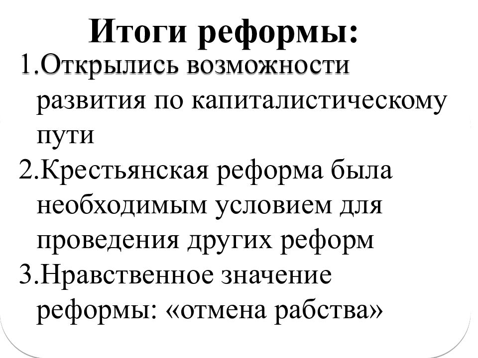 Крестьянская реформа 1861 презентация