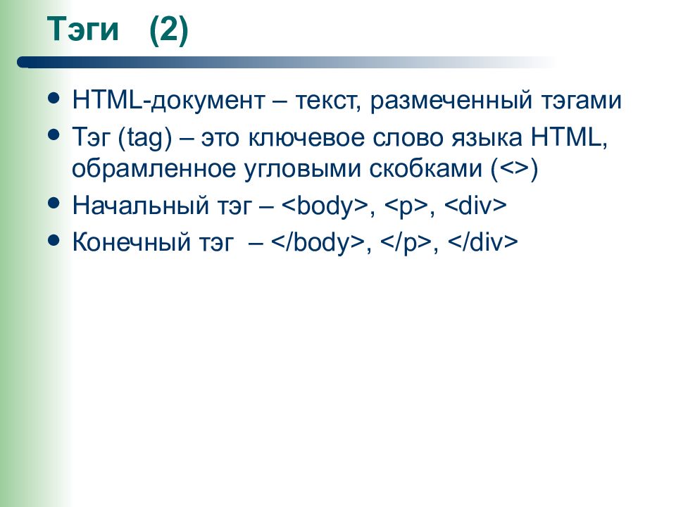 Презентация про html