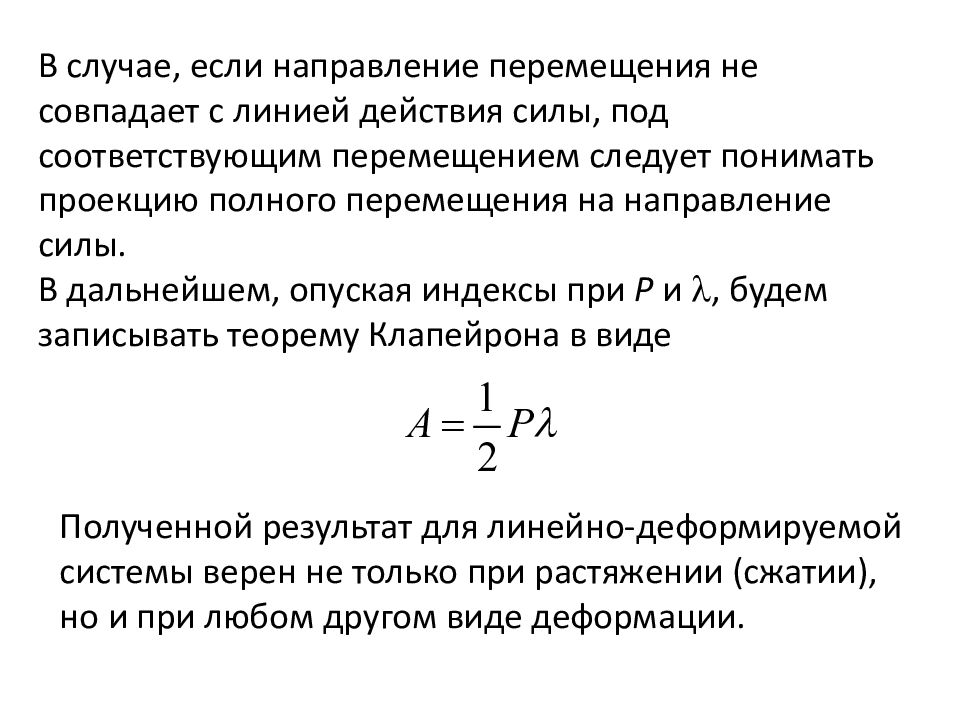 Перемещения при растяжении сжатии. Жесткость поперечного сечения при растяжении сжатии. Потенциальная энергия при растяжении и сжатии. Подбор сечения при растяжении сжатии. Жесткость сечения бруса при растяжении.