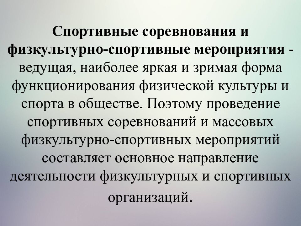 Организация и проведение спортивно массовых мероприятий презентация