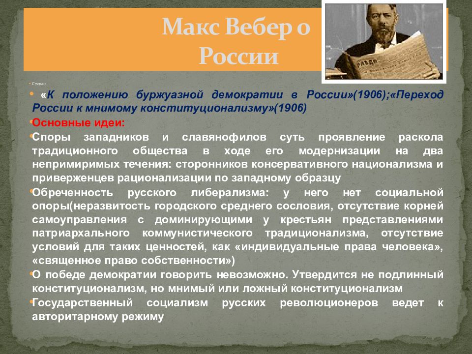 Макс вебер презентация