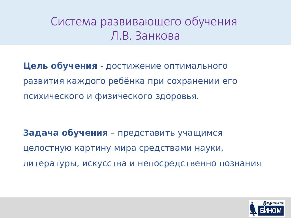 Система развивающего обучения занкова л в презентация