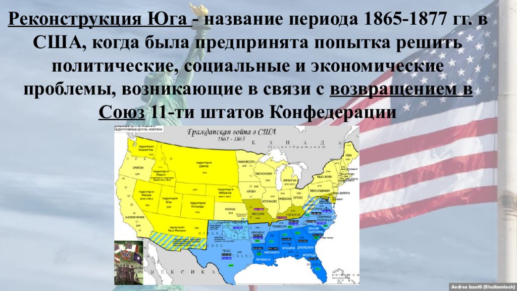 Сша в эпоху позолоченной эры. США реконструкция Юга презентация. Реконструкция 1865-1877 гг США. Реконструкция Юга США кратко. США В период прогрессивной эры.