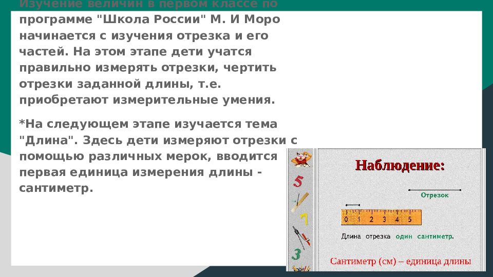 Изучение величин. Методика изучения площади в начальной школе. Этапы изучения площади тема в начальной школе. Этапы изучения отрезка в начальной школе. Задачи изучения площади в начальной школе.