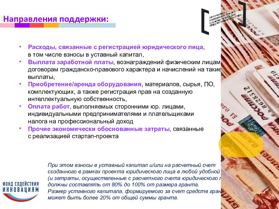 Грант студенческий стартап