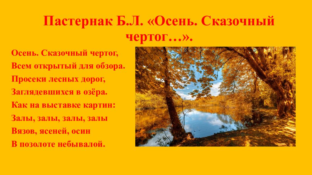 Стихотворение бориса пастернака золотая осень. Пастернак осень сказочный чертог текст. Пастернак стихи осень сказочный чертог. Золотая осень стих осень сказочный чертог.