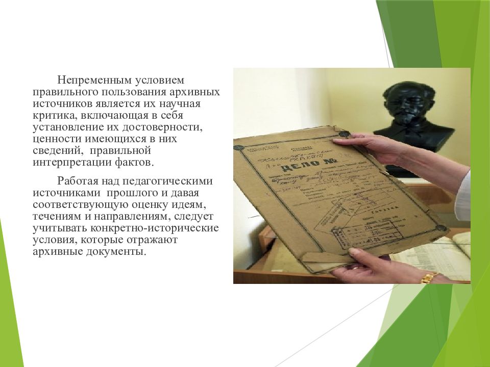 Имеющуюся информацию как правильно
