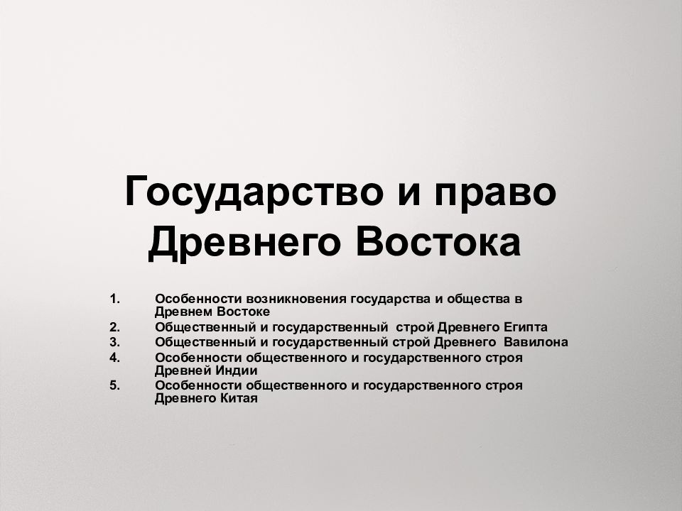 Государство и право презентация