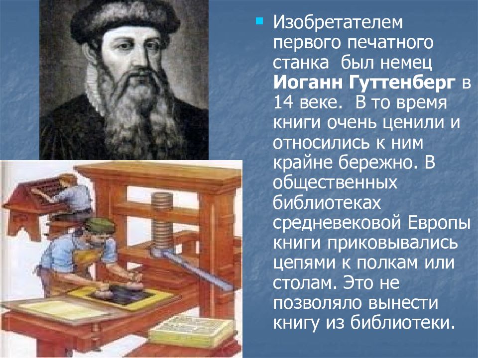 Изобретение книгопечатания презентация