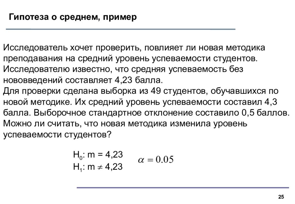 Средний образец. Гипотеза. Гипотеза о среднем. Проверка гипотезы о среднем. Гипотезы успеваемости.