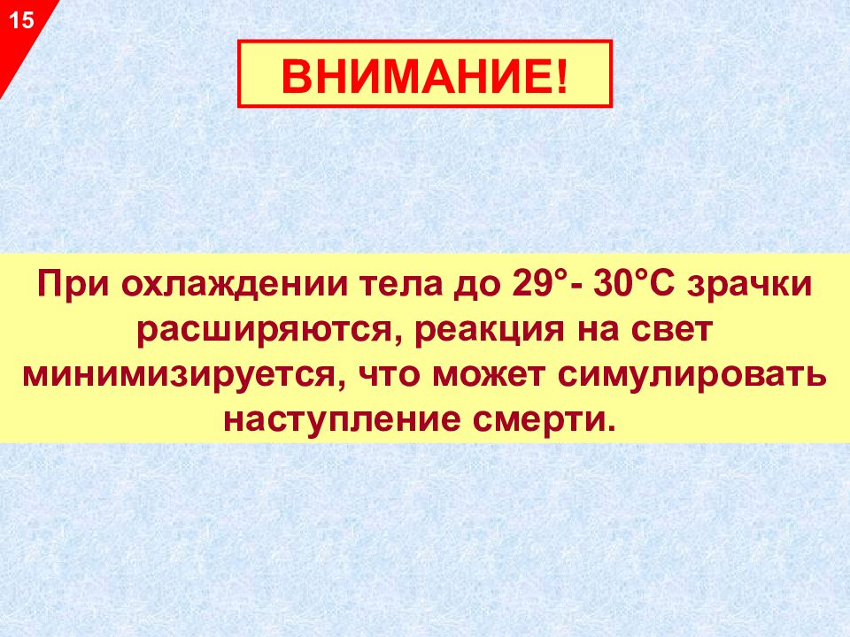 Почему тело охлажденное. При охлаждении тела. Реакция организма на охлаждение. Давление при охлаждении тела. Изменение давления при охлаждении.