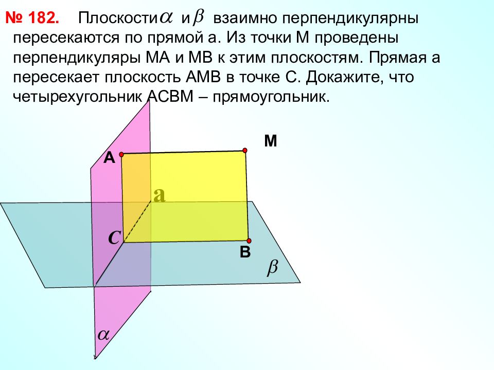 Презентация двугранный угол перпендикулярность плоскостей 10 класс презентация