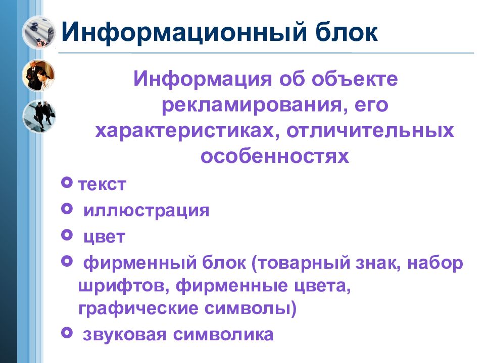 Информационная 40. Информационный блок в рекламе. Информационные блоки в презентации. Информативный блок. Информационный блок журнала.