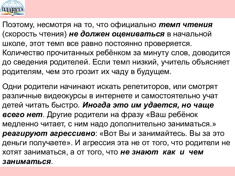 Темп чтения стихотворения. Как научиться быстро читать на скорость. Как быстро прочитать текст. Читать быстро и осознано. Темп чтения.