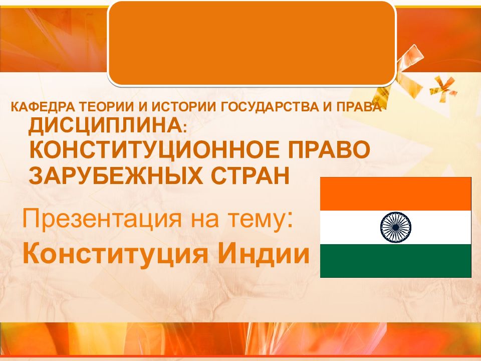 Конституционное право зарубежных стран презентация