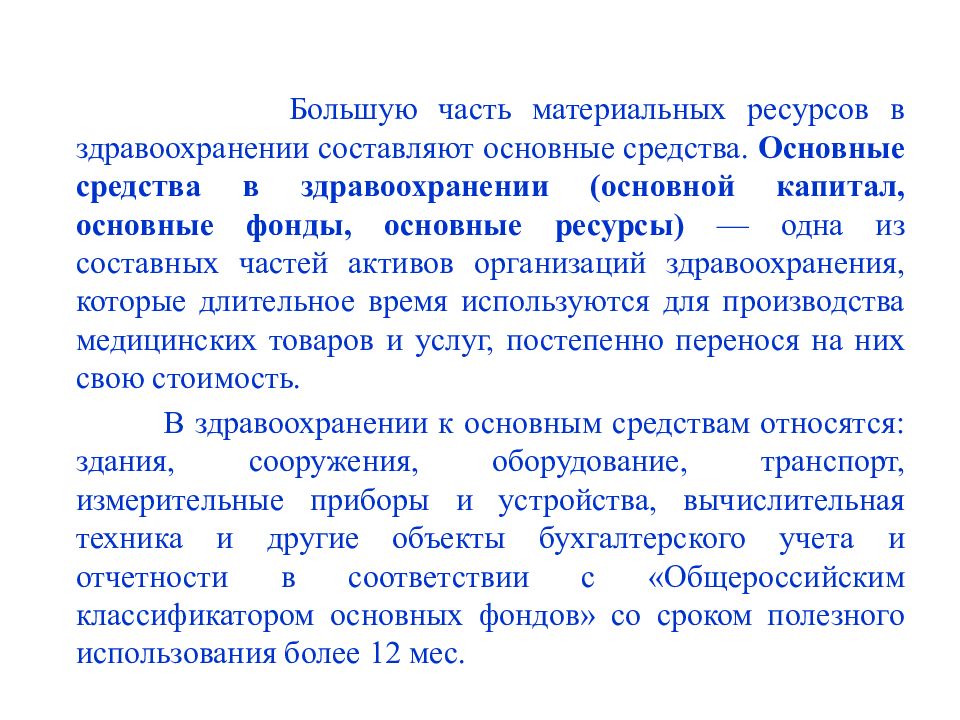 Экономические ресурсы в здравоохранении презентация