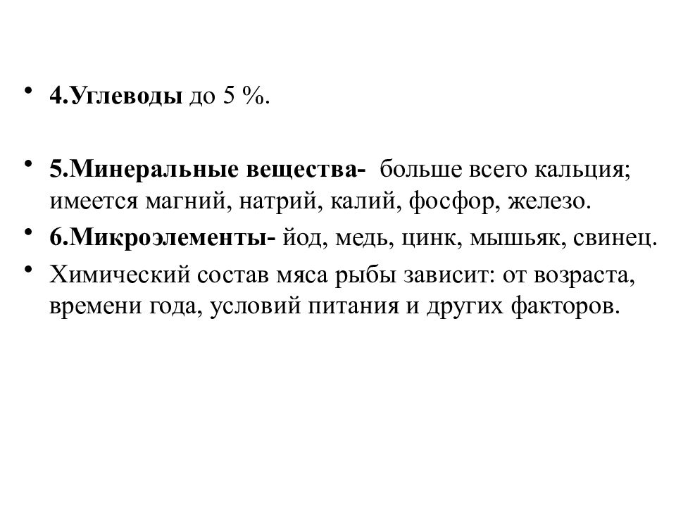 Пищевые вещества содержащиеся в рыбе. Минеральные вещества мяса рыбы. Экстрактивные вещества это в пище. Минеральные вещества мяса рыбы. Укажите процессы в которых участвуют минеральные вещества.