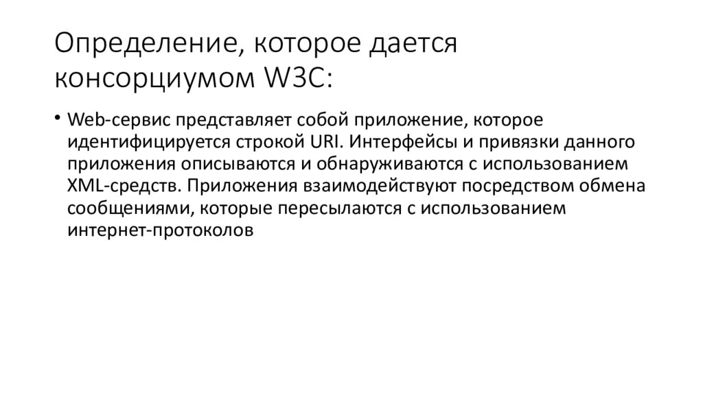 О пределение, которое дается консорциумом W3C: