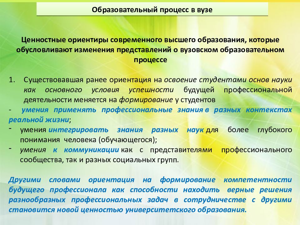 Педагогика высшей школы презентация