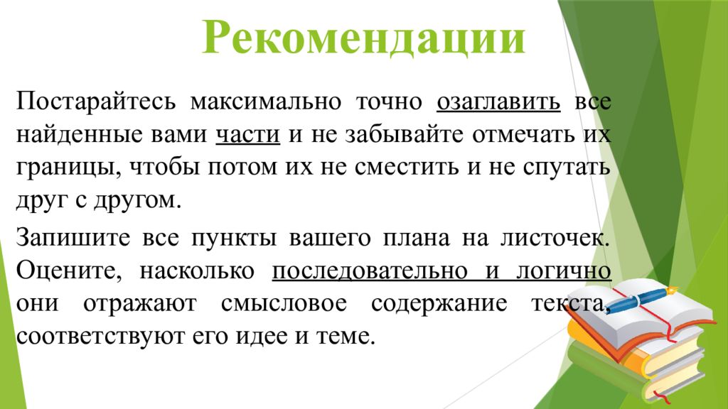 Зачем нужен план презентация 2 класс родной язык