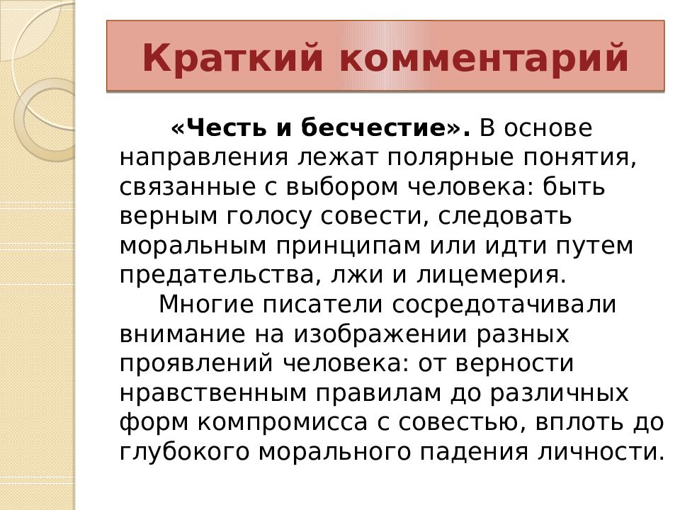 Путь предательства. Честь комментарий. Что такое честь и бесчестие. Сочинение 10 класс. Что такое честь словарь.