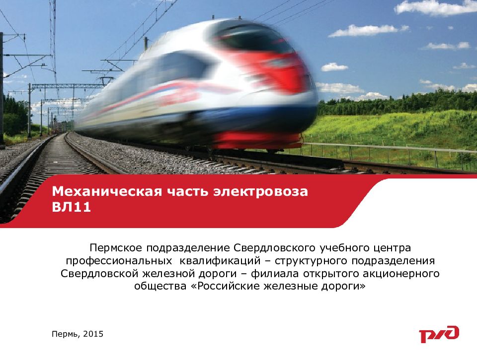 Механическая часть электровоза ВЛ11