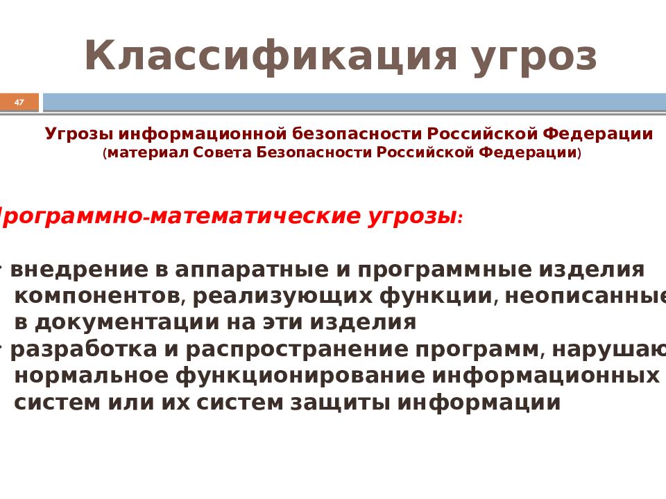 Налоговая угрожает. Угрозы информационной безопасности. Как классифицируются угрозы преодоления паролевой защиты как. Европейская классификация безопасности. Угроза преодоления физической защиты.