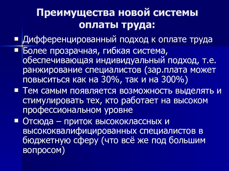 Система оплаты труда в здравоохранении. Дифференциальная система оплаты труда. Система заработной платы медицинских работников. Дифференциация системы оплаты труда.