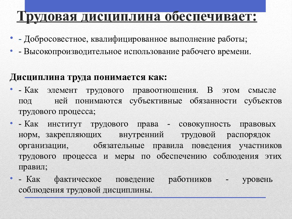 Меры обеспечения дисциплины труда. Трудовая дисциплина. Реферат по дисциплине.