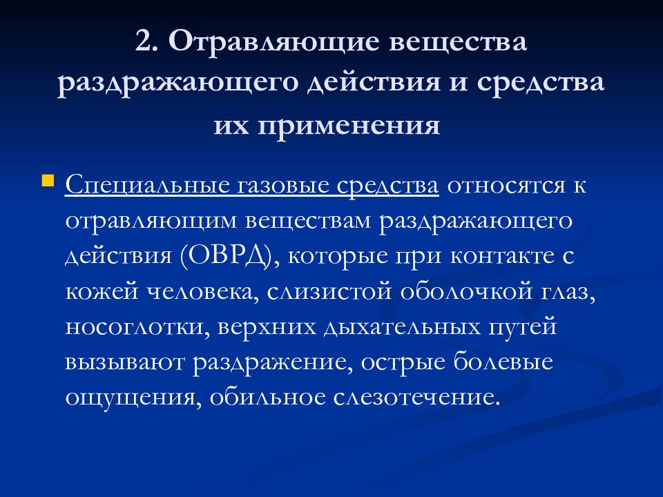 Средства активной обороны овд. Назначение и классификация специальных средств. Понятие и предназначение специальных средств. Специальные газовые средства виды. Понятие средств активной обороны.